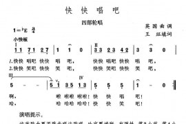 快快唱吧简谱