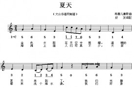 夏天简谱