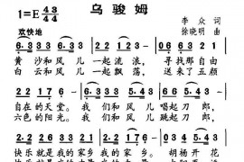 乌骏姆简谱