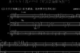 果てしなく遠い空に简谱