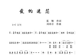 爱的迷茫音乐简谱