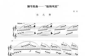 组曲《版纳风情》：水之舞音乐简谱