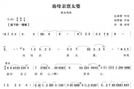 叫母亲禀太婆（《流花溪》继业唱段）[越剧唱谱]音乐简谱