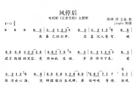 风停后简谱