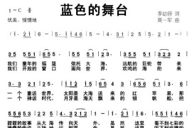 蓝色的舞台简谱