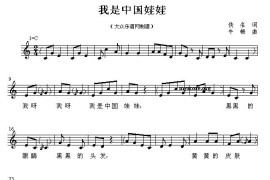 我是中国娃娃（线、混排版）简谱
