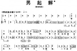 男起解（秦琼唱段、带伴奏谱）简谱