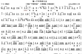 做一个中华好儿女简谱