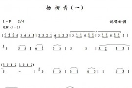 杨柳青（一）简谱