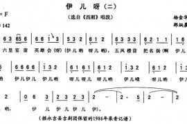伊儿呀（二[《西厢》唱段]）简谱