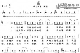当简谱
