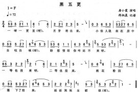 黑五更简谱