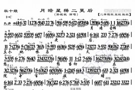 月暗星稀二更后1简谱