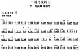 二胡弓法练习：自然跳弓练习音乐简谱