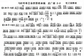 马杜岑奉王命把草桥来镇2简谱