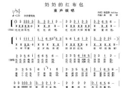奶奶的红布包简谱