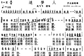 追梦人《雪山飞狐》插曲简谱