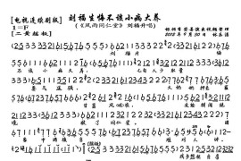 刘福生悔不该小病大养（《风雨同仁堂》刘福生唱段、琴谱）简谱