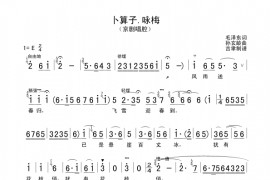 卜算子.咏梅简谱