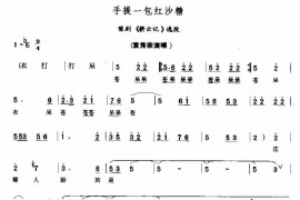 手提一包红沙糖简谱