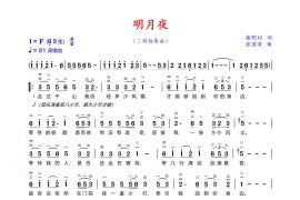 明月夜（二胡谱）音乐简谱