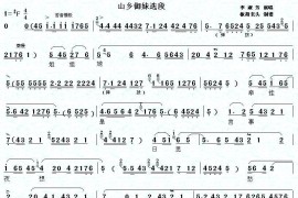 [秦腔]《山乡御妹》选段（秦腔)《山乡御妹》选）简谱