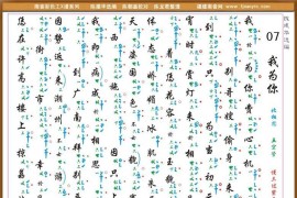 [南音工X谱]我为你简谱