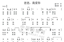 爸爸，我爱你简谱