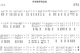 青春随梦想起航简谱