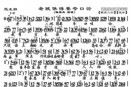 老贼休得要夸口论简谱