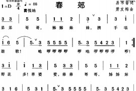春郊简谱