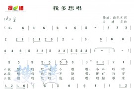 我多想唱简谱