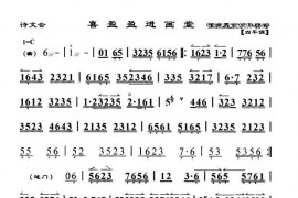 喜盈盈进画堂（《诗文会》选段、琴谱）简谱