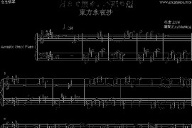 [东方永夜抄]月まで届け、不死の煙简谱