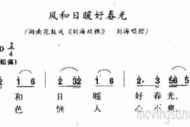 风和日暖好春光简谱