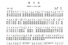 春天里简谱