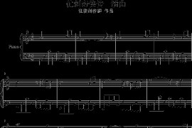 仙剑奇侠传一插曲简谱