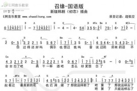 召缘简谱
