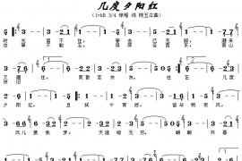 几度夕阳红简谱