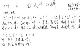 春天什么样简谱