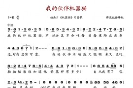 机器猫简谱