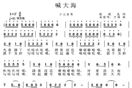 喊大海（张国良词安登作于伟曲）简谱