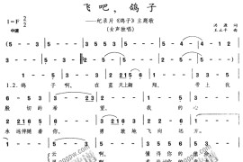 飞吧,鸽子简谱