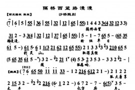 隔桥西望路漫漫（《沙桥践别》选段、琴谱）简谱
