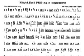 西施女生长在苎萝村里（《西施》选段、琴谱）简谱