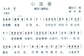 小流星简谱