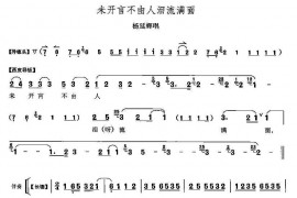 未开言不由人泪流满面（《四郎探母》杨延辉唱段）简谱