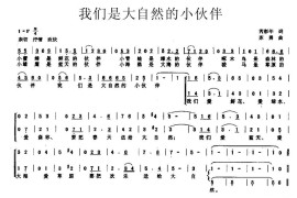 我们是大自然的小伙伴（合唱）简谱