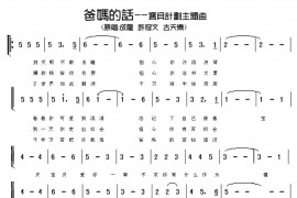 爸妈的话简谱