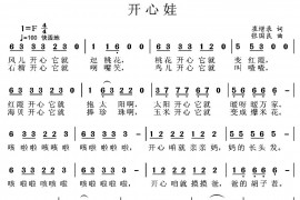 开心娃简谱